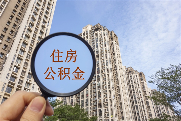 响水去年11月提的公积金今年几月（去年12月提的公积金今年几月可以提）